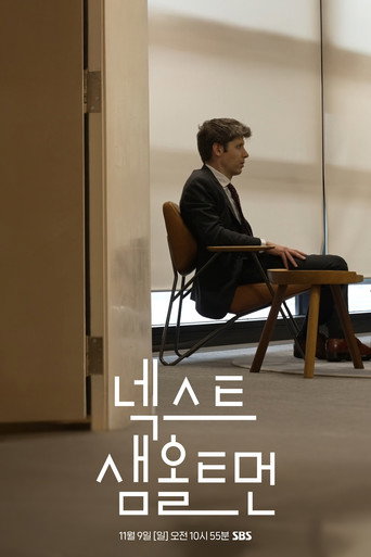 Series poster for 넥스트 샘 올트먼 (2025)