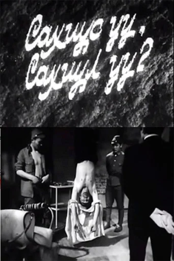 Movie poster for Guardian or a Guard: Episode 1 (1983)