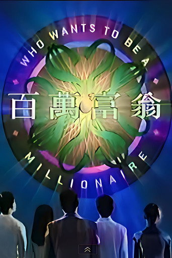 Who Wants To Be A Millionaire poster