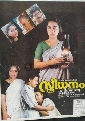Movie poster for Sthreedhanam (1993)