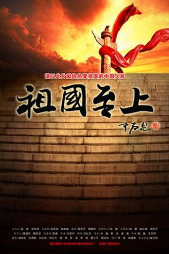 Movie poster for Motherland First (2011)