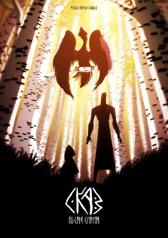 Movie poster for Fairy Tale: Song of Sirin (2022)