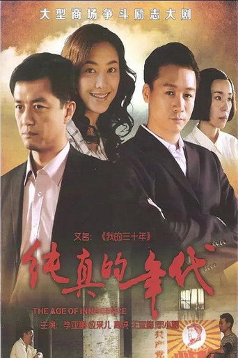 Series poster for The Age of Innocence (2013)