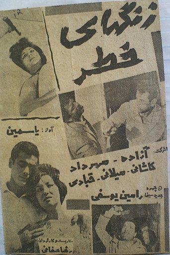 Movie poster for Alarm Bells (1963)