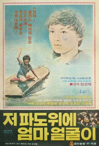 Movie poster for The Little Adventurer (1979)