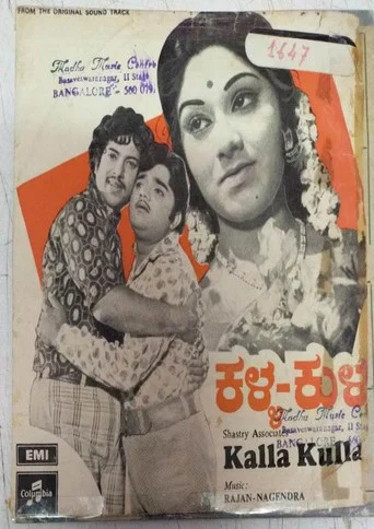 Movie poster for Kalla Kulla (1975)