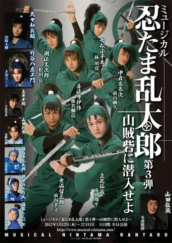 Movie poster for Nintama Rantarou 3rd Musical: Infiltrate the Bandit's Fortress (2012)