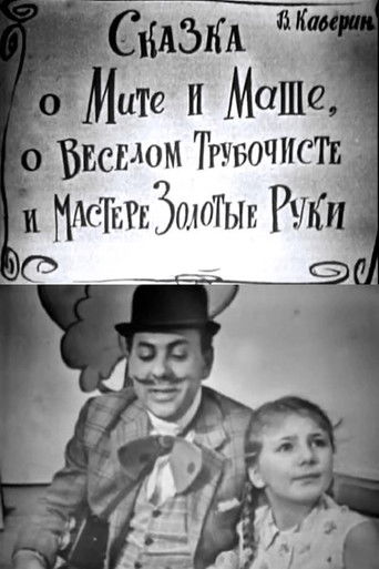 The Tale of Mitya and Masha, of the Merry Chimney Sweep and the Master Golden Hands poster