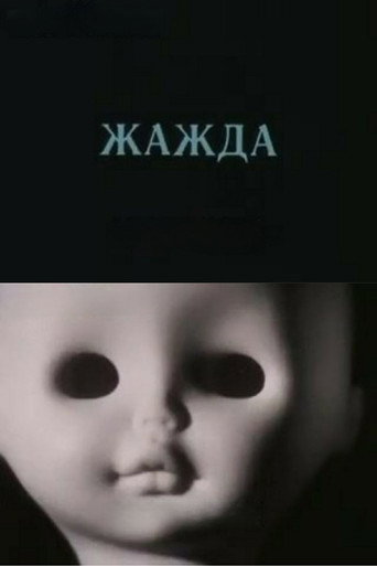 Movie poster for Thirst (1988)