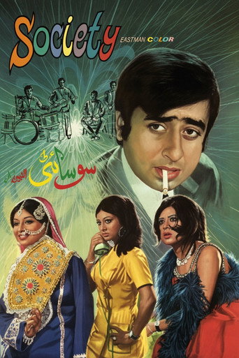 Movie poster for Society (1973)