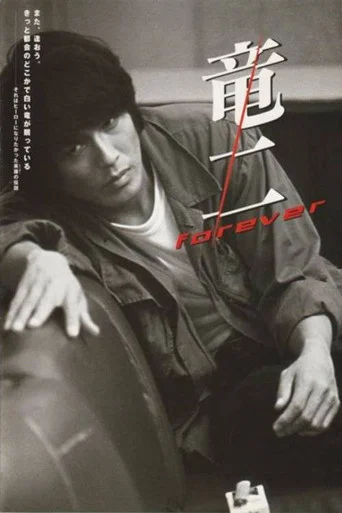 Movie poster for Ryûji Forever (2002)