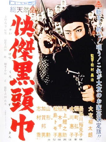 Movie poster for The Black Hooded Man 5 (1958)