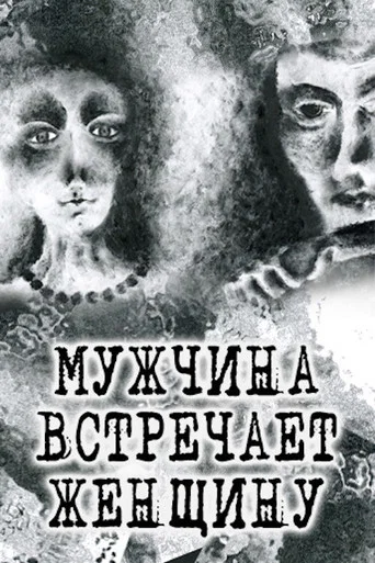 Movie poster for Man Meets Woman (2014)