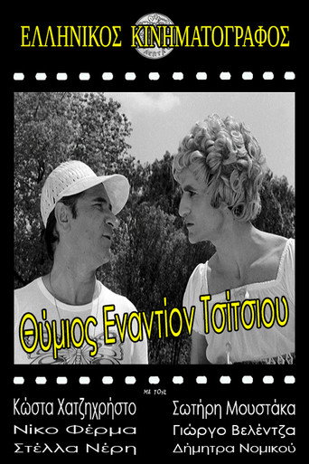 Thimios vs. Tsitsios poster