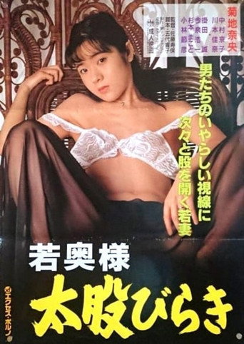 Movie poster for Wakaoku-sama: Futomono-biraki (1994)