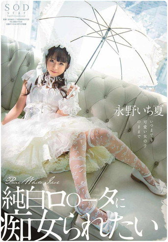 Movie poster for STARS-296 I Want To Be A Slut By A Pure White Lolita Ichika Nagano (2020)