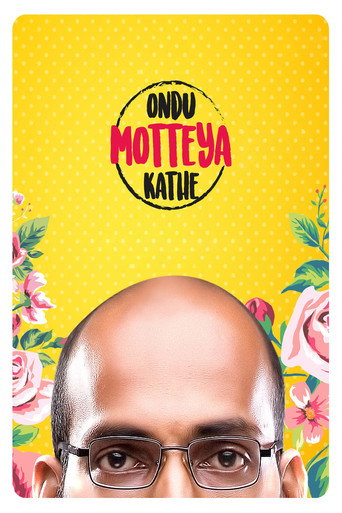 Ondu Motteya Kathe poster