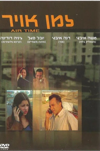 Movie poster for On Air (1999)