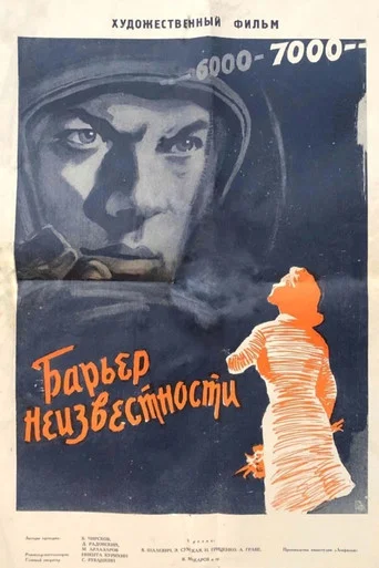 Movie poster for The Barrier of Uncertainty (1961)