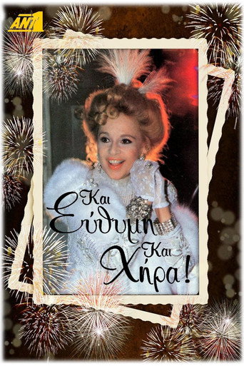 Και Εύθυμη και Χήρα poster