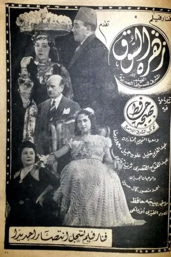 Movie poster for Zohrah (1947)