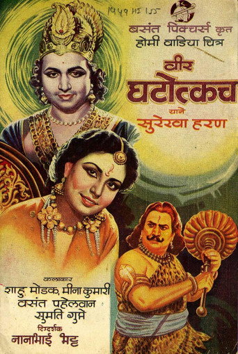 Movie poster for Veer Ghatotkach (1949)