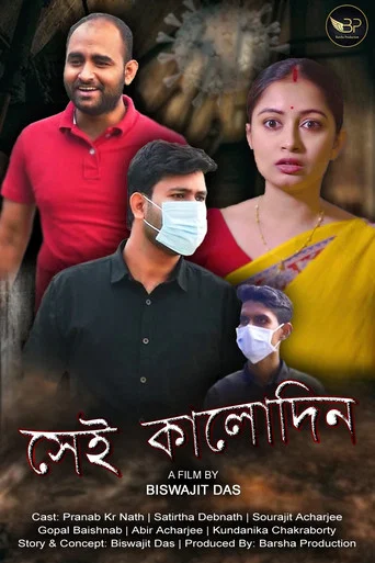 Movie poster for Sei Kalodin (2022)