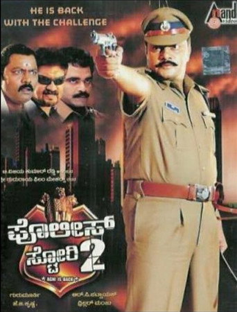 Movie poster for Police Story 2 (2007)