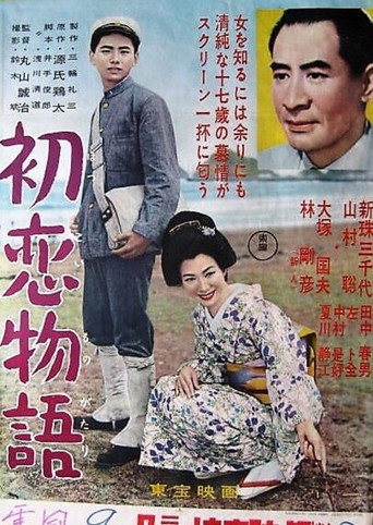 Movie poster for First Love Story (1957)