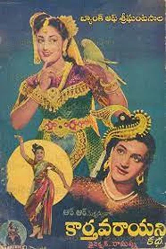 Movie poster for Karthavarayani Katha (1958)