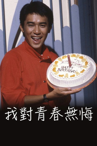 Movie poster for The Temptation (1984)