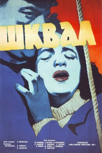 Movie poster for Squall (1960)