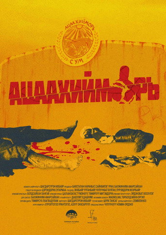 Movie poster for Atsaakhiimori