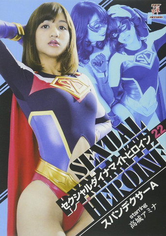 Movie poster for Sexual Dynamite Heroine 22: Spandexer A (2017)