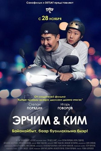 Movie poster for Erchim and Kim (2013)