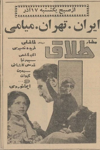 Movie poster for Divorce (1963)