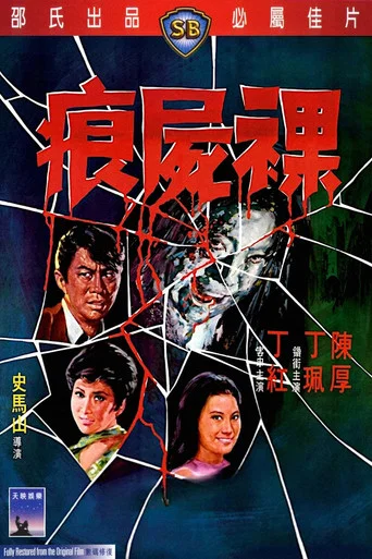 Movie poster for Dear Murderer (1969)