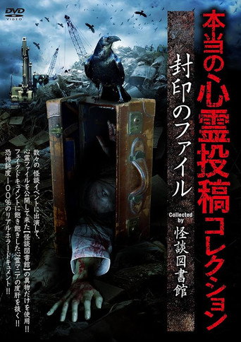 Movie poster for Real Supernatural Posting Collection: Sealed Files (2017)