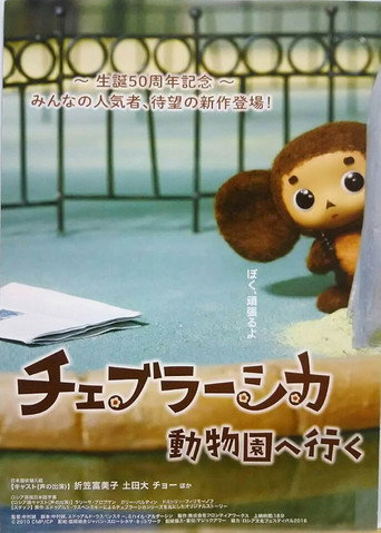 Movie poster for Cheburashka Goes to the Zoo (2016)