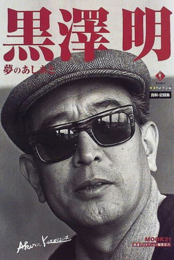 Kurosawa: The Last Emperor poster