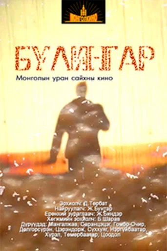 Movie poster for Turbid (1992)