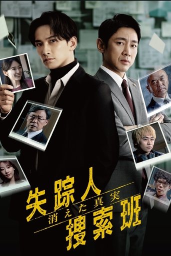 Missing Persons Investigation Unit: The Missing Truth poster