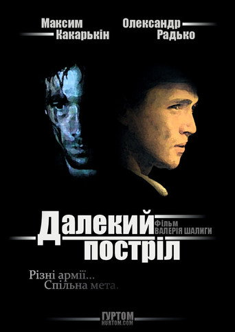 Movie poster for The Long Shot (2005)