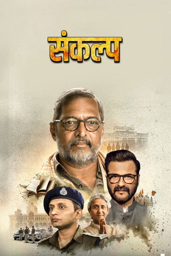 Sankalp poster