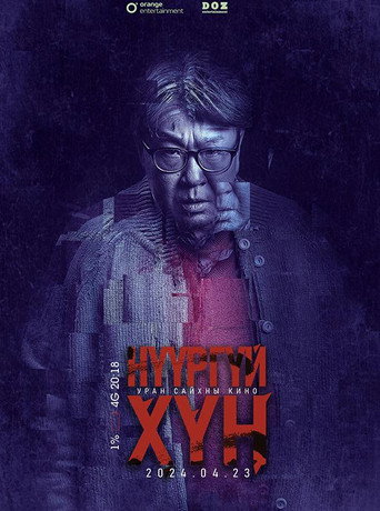 Movie poster for Faceless Man (2024)