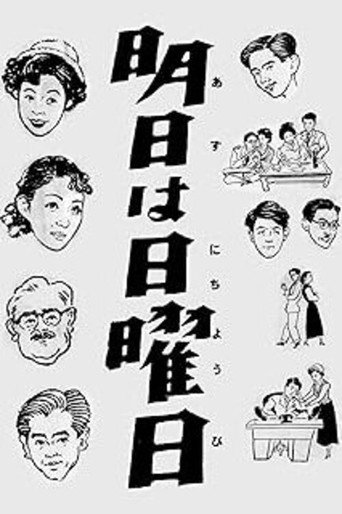 Movie poster for Asu wa Nichiyōbi (1952)