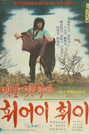 Movie poster for Once Upon a Time (1978)
