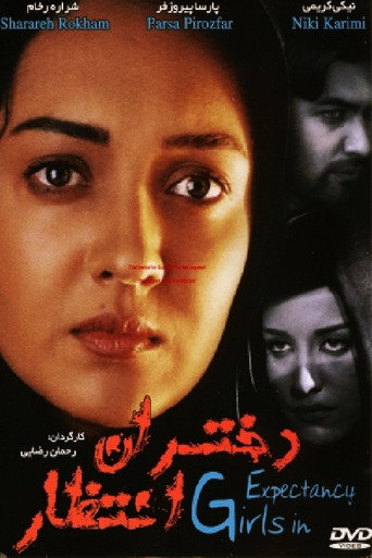 Movie poster for Girls in Expectancy (1999)