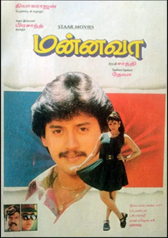Movie poster for Mannava (1997)