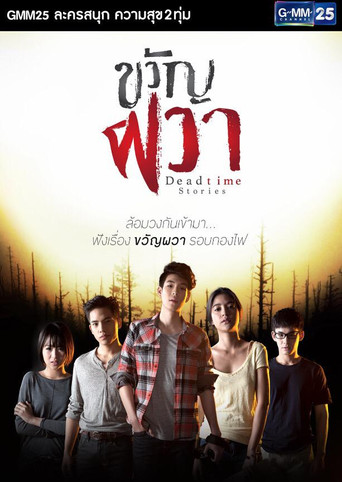 Dead Time Stories poster